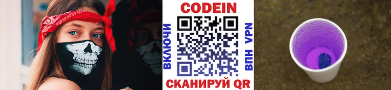 Кодеин напиток Lean (лин)  блэк спрут ССЫЛКА  Разумное 
